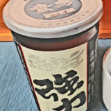 好きな日本酒　「強力」
